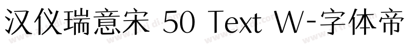 汉仪瑞意宋 50 Text W字体转换